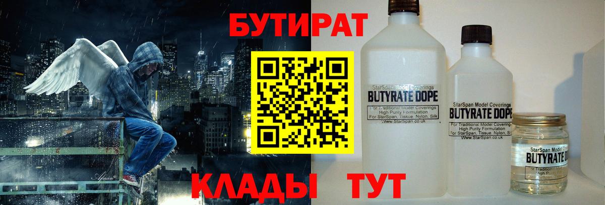 Бутират  Бутират вода  Вход с VPN  Черкесск 