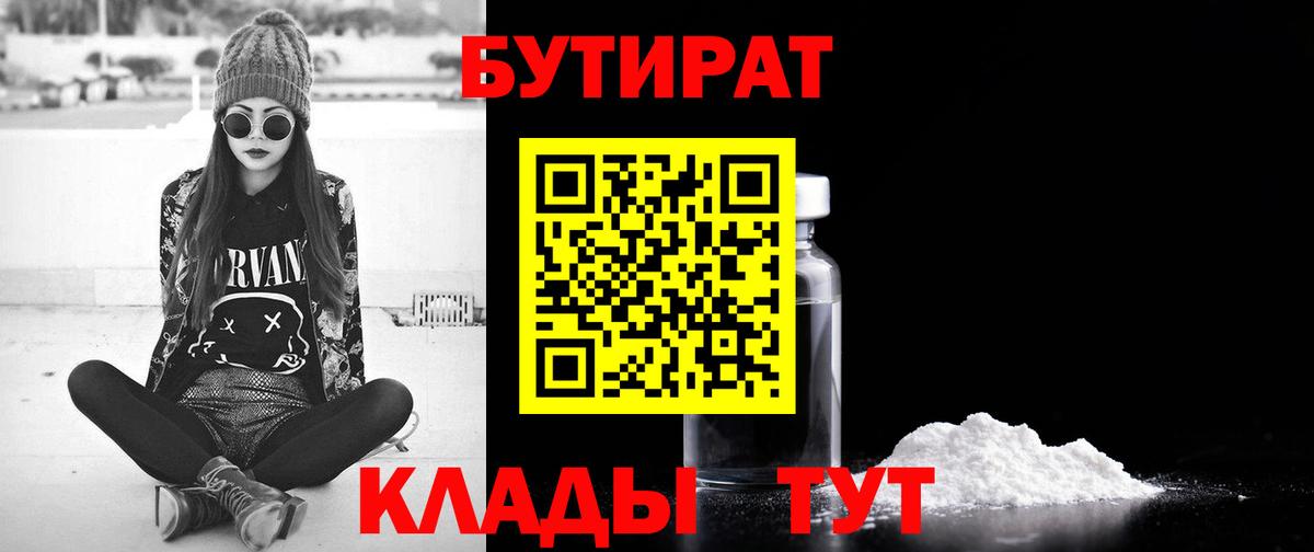 Бутират буратино Черкесск