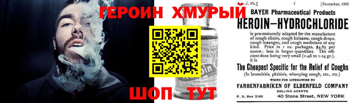 Героин Heroin Черкесск