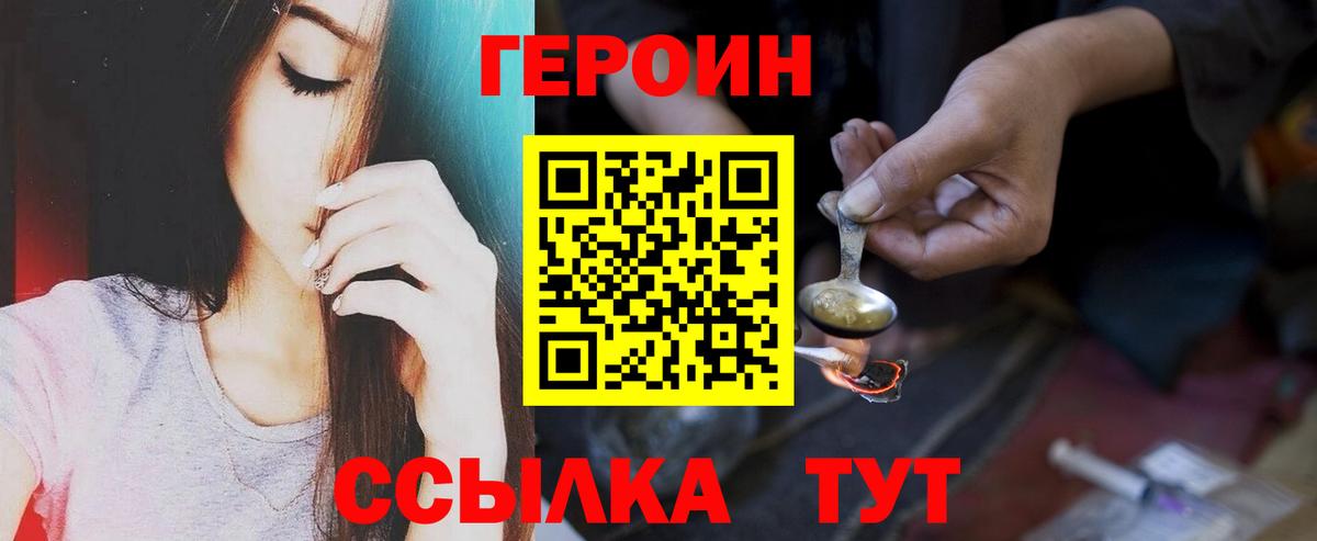 ГЕРОИН белый  Вход с VPN  Черкесск 