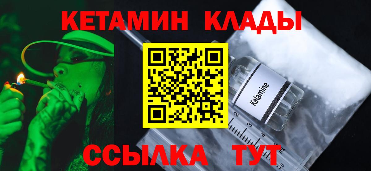 КЕТАМИН VHQ Черкесск