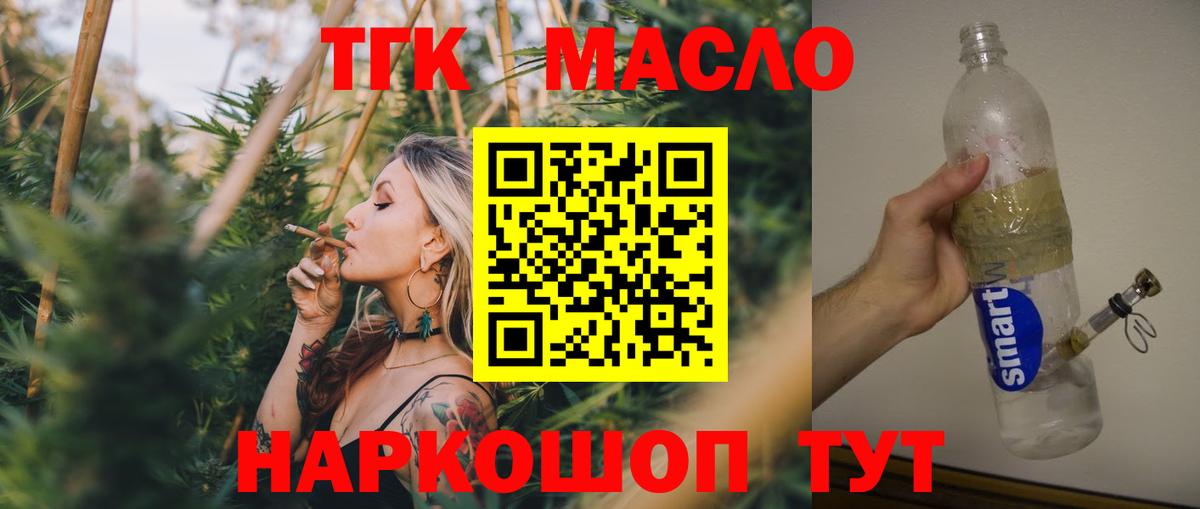 ТГК THC oil  Дистиллят ТГК THC oil  Вход с VPN  Черкесск 
